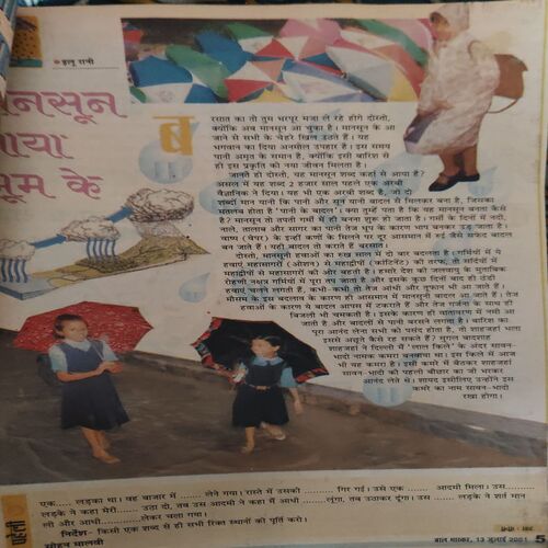 Document 2_41 Bal Bhaskar ( 13th July 2001 )