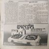 Manorma ( 2nd February 1982 ) ( coverless )