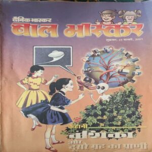 Bal Bhaskar ( 23rd February 2001 ) Bal Bhaskar ( 23rd February 2001 )