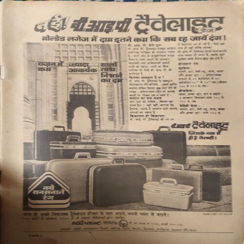 Manorma ( 2nd March 1976 )