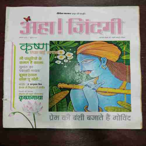 AHA ZINDAGI (August 2012) AHA ZINDAGI (August 2012)