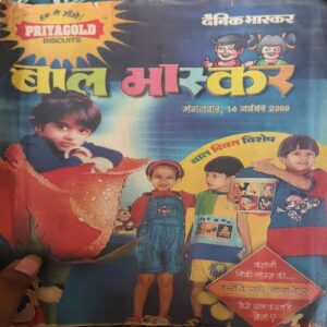 Bal Bhaskar ( 14TH November 2000 ) Bal Bhaskar ( 14TH November 2000 )