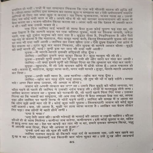 Document 2_43 Premchandra ki Yaadgar Kahaniya ( No. of Pages = 239 ) ( last cover is missing )