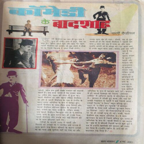 Bal Bhaskar ( 4th May 2001 )