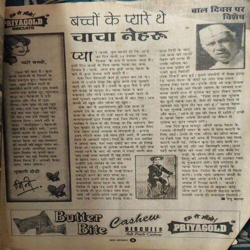 Document 2_44 Bal Bhaskar ( 14TH November 2000 )