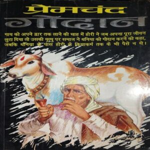 Godaan ( By = Premchandra ) ( No. of Pages = 286 )