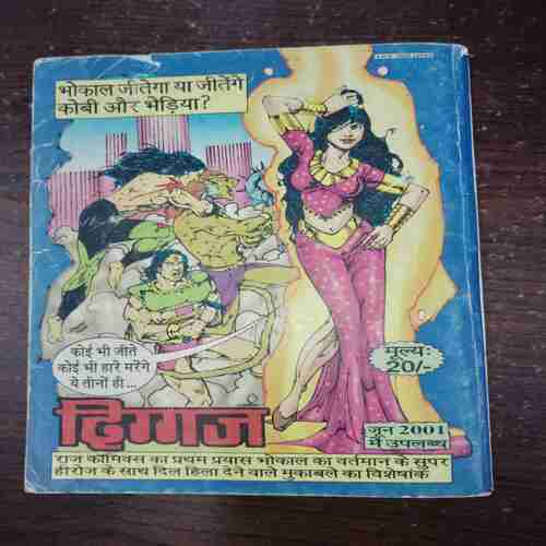 MAYA KA JADU (Rs.20) MAYA KA JADU (Rs.20)