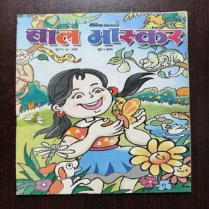 Bal Bhaskar ( June 1st ) Bal Bhaskar ( June 1st )