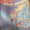 Bal Bhaskar ( 23rd March 2001 ) Bal Bhaskar ( 23rd March 2001 )