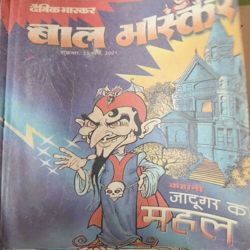 Bal Bhaskar ( 23rd March 2001 ) Bal Bhaskar ( 23rd March 2001 )