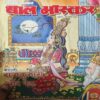 Bal Bhaskar ( 30th November 2001)