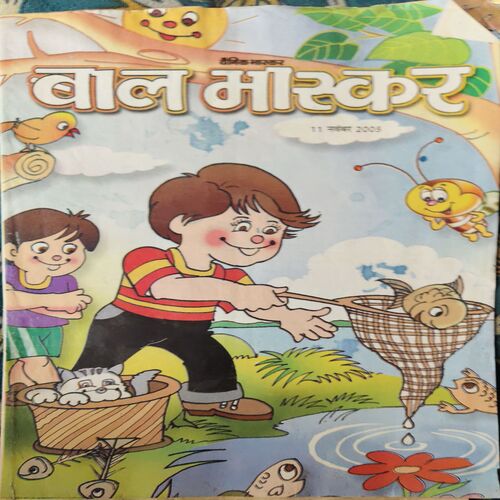 Bal Bhaskar ( 11th November 2005 ) Bal Bhaskar ( 11th November 2005 )