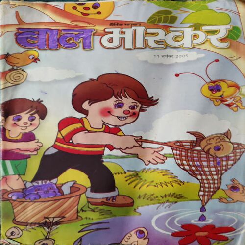 Bal Bhaskar ( 11th November 2005 ) Bal Bhaskar ( 11th November 2005 )