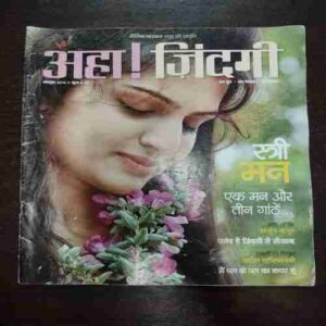 AHA ZINDAGI (October 2014) AHA ZINDAGI (October 2014)