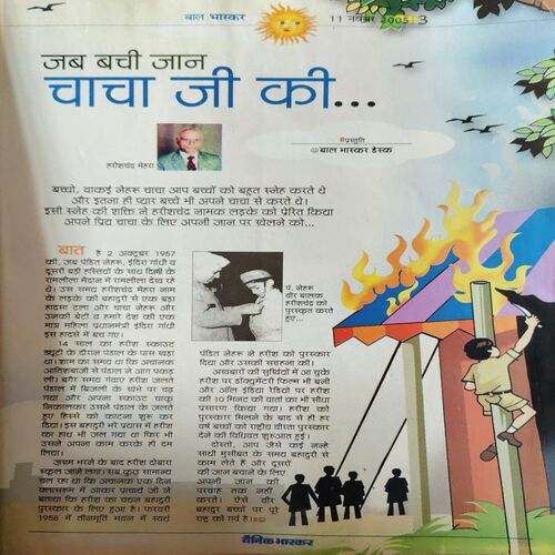 Document 2_47 Bal Bhaskar ( 11th November 2005 )