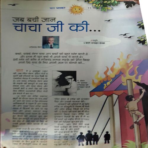 Document 2_47 Bal Bhaskar ( 11th November 2005 )