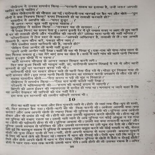 Document 2_47 Godaan ( By = Premchandra ) ( No. of Pages = 286 )