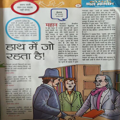 Bal Bhaskar ( 1st December 2012 )