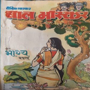 Bal Bhaskar ( 7th September 2001 ) Bal Bhaskar ( 7th September 2001 )