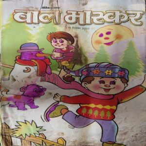 Bal Bhaskar ( 19th December 2005 ) Bal Bhaskar ( 19th December 2005 )