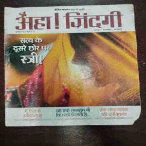 AHA ZINDAGI (July 2015) AHA ZINDAGI (July 2015)