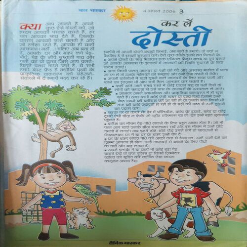 Document 2_5 Bal Bhaskar ( 4th August 2006 )