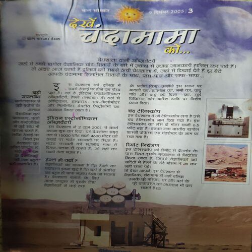 Bal Bhaskar ( 19th December 2005 )