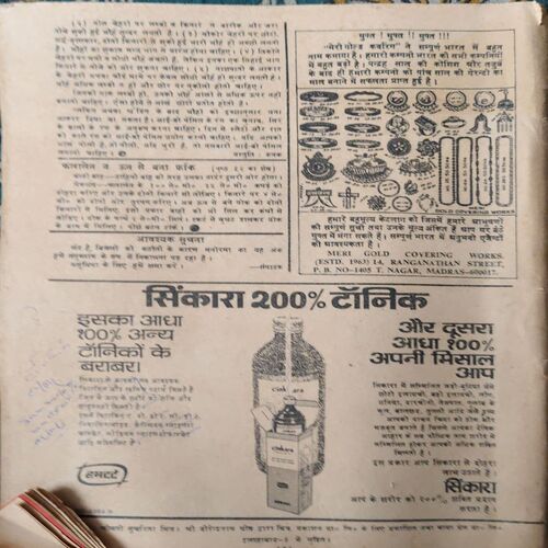 Document 2_51 Manorma ( October 1976 ) ( coverless )