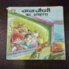 Chacha Chaudhary Aur Apaharan (Rs.50) Chacha Chaudhary Aur Apaharan (Rs.50)