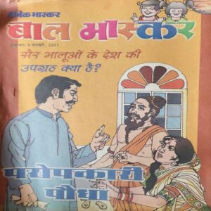 Bal Bhaskar ( 9th February 2001 )