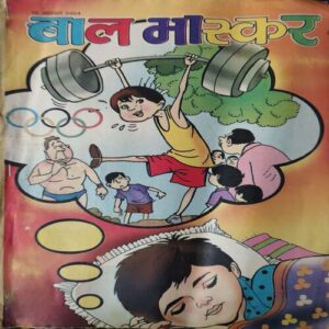 Bal Bhaskar ( 19th August 2004 ) Bal Bhaskar ( 19th August 2004 )