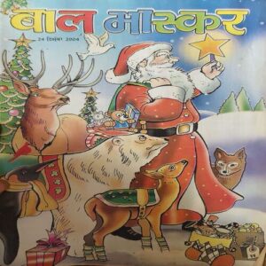 Bal Bhaskar ( 24th December 2004 ) Bal Bhaskar ( 24th December 2004 )