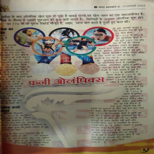 Bal Bhaskar ( 19th August 2004 )