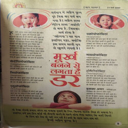 Bal Bhaskar ( 31st March 2005 )