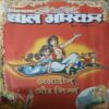 Bal Bhaskar ( 14th DEcember 2001 ) Bal Bhaskar ( 14th DEcember 2001 )