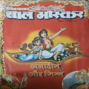 Bal Bhaskar ( 14th DEcember 2001 ) Bal Bhaskar ( 14th DEcember 2001 )