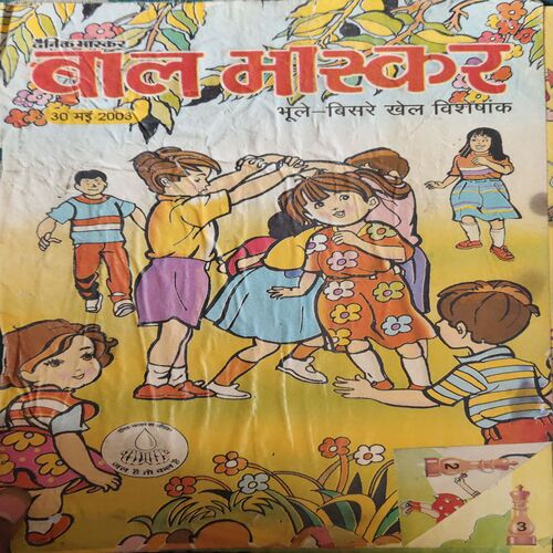 Bal Bhaskar ( 30th May 2003 ) Bal Bhaskar ( 30th May 2003 )