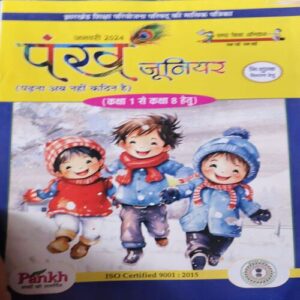 Pankh ( January 2024 ) Pankh ( January 2024 )
