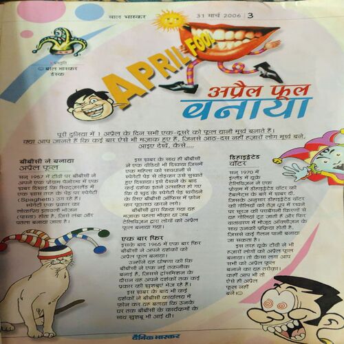 Bal Bhaskar ( 31st March 2006 )