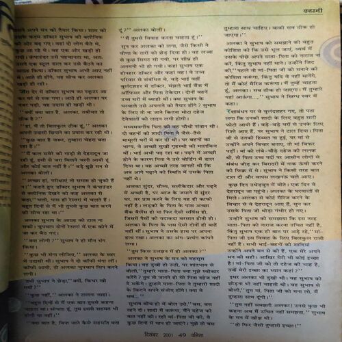 Document 2_56 Vanita ( December 2001 )
