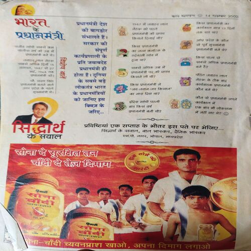 Bal Bhaskar ( 14th November 2002 )