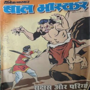Bal Bhaskar ( 21st September 2001 ) Bal Bhaskar ( 21st September 2001 )