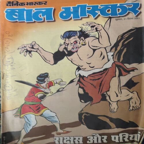 Bal Bhaskar ( 21st September 2001 ) Bal Bhaskar ( 21st September 2001 )