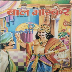 Bal Bhaskar ( 21st March 2003 )