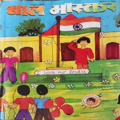 Bal Bhaskar ( January 2002 ) Bal Bhaskar ( January 2002 )
