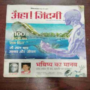 AHA ZINDAGI (November 2012) AHA ZINDAGI (November 2012)