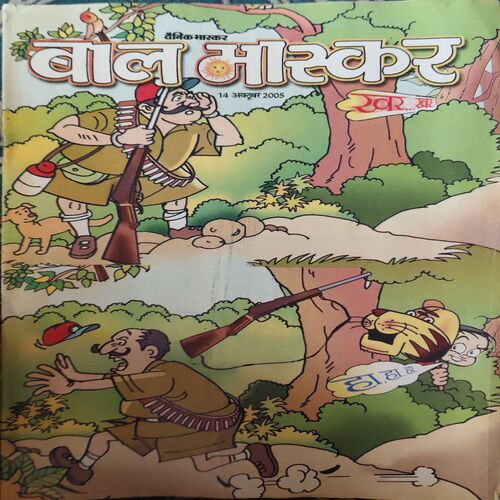 Bal Bhaskar ( 14th October 2005 )