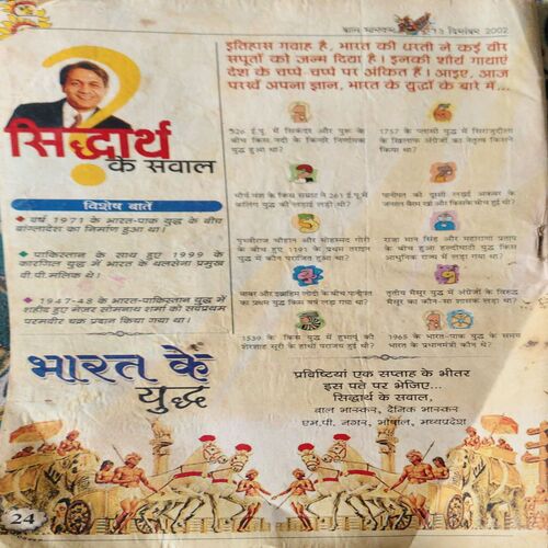Bal Bhaskar ( 13th December 2002 )