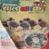Bal Bhaskar ( 1st December 2000 )