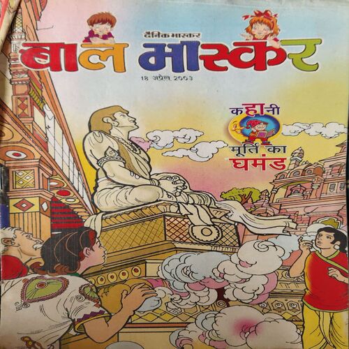 Bal Bhaskar ( 18th April 2003 ) Bal Bhaskar ( 18th April 2003 )